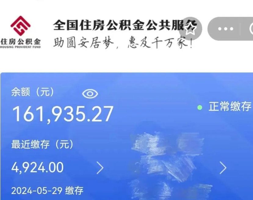 兴安盟辞职后取出公积金（辞职后公积金取出来）