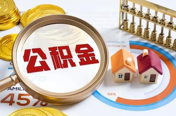 兴安盟住房公积金封存了怎么取出来（公积金封存了,如何取出来）